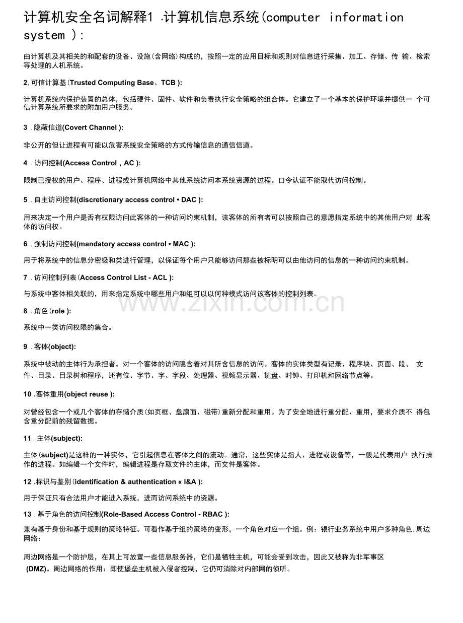 计算机安全名词解释.docx_第1页