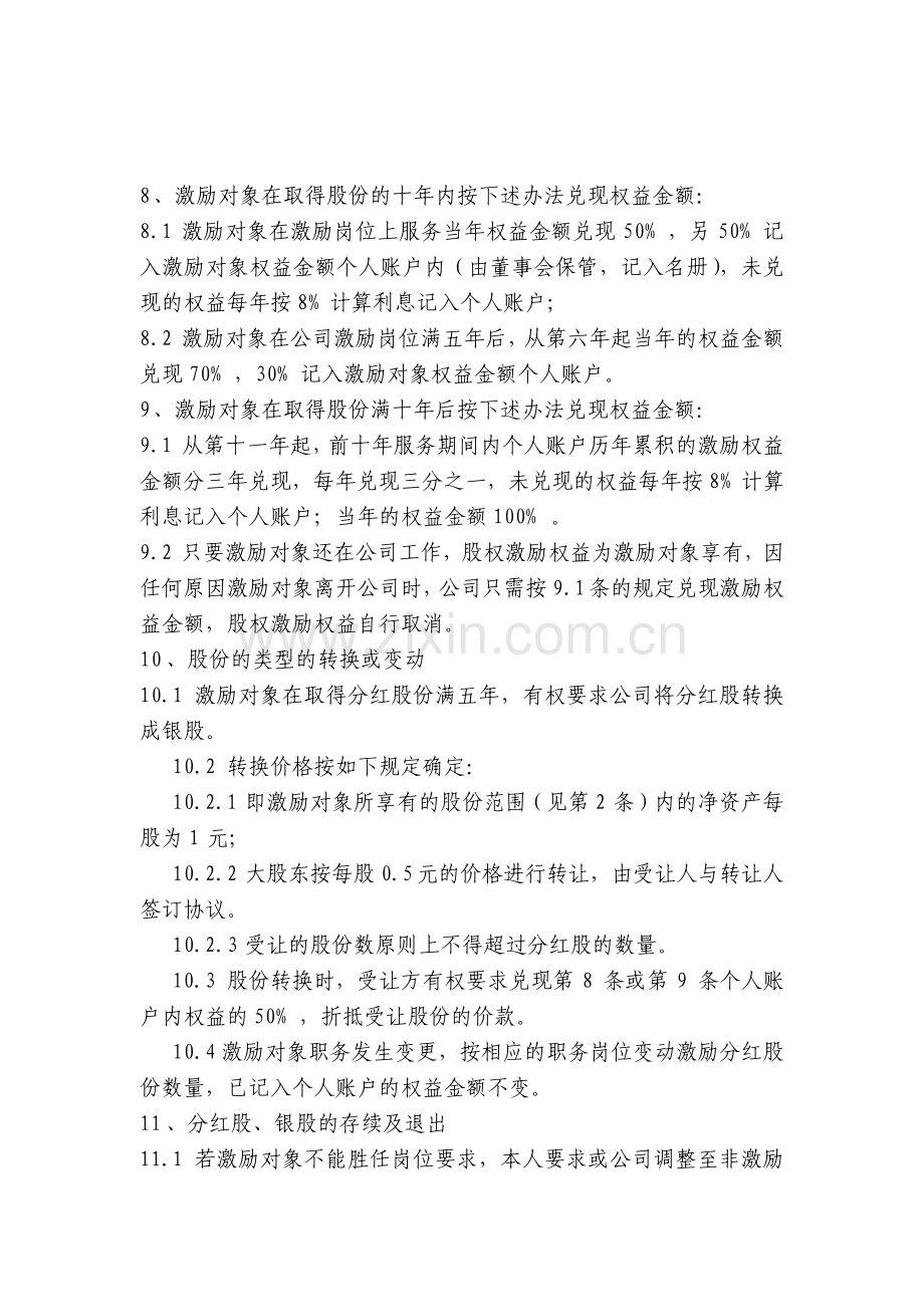 有限责任公司股权激励方案.pdf_第2页