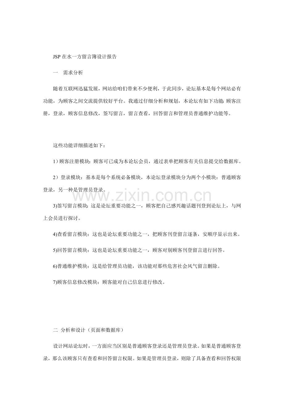 基于JSP的留言板课程设计样本.doc_第1页