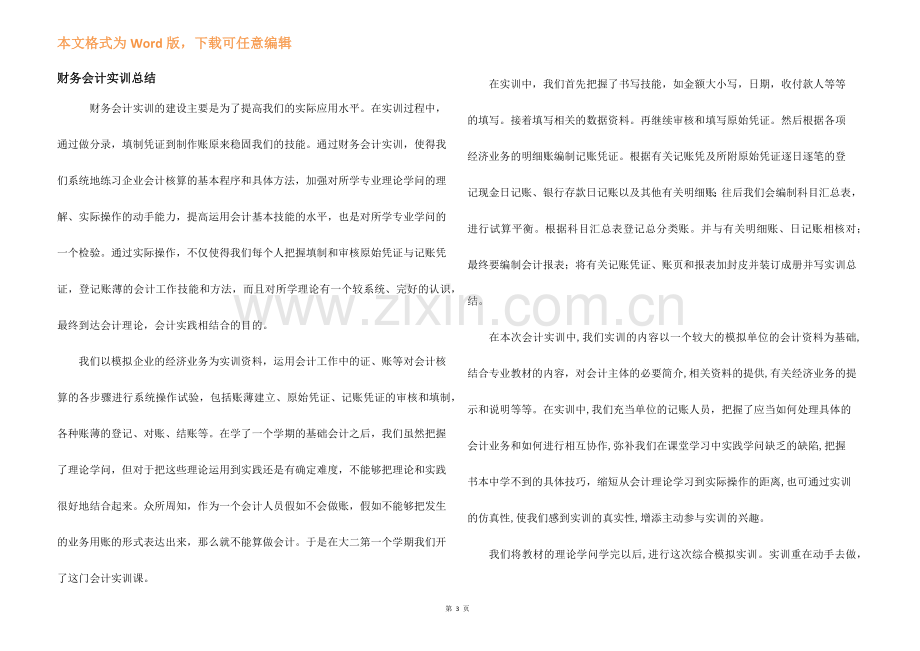 财务会计实训总结.docx_第1页