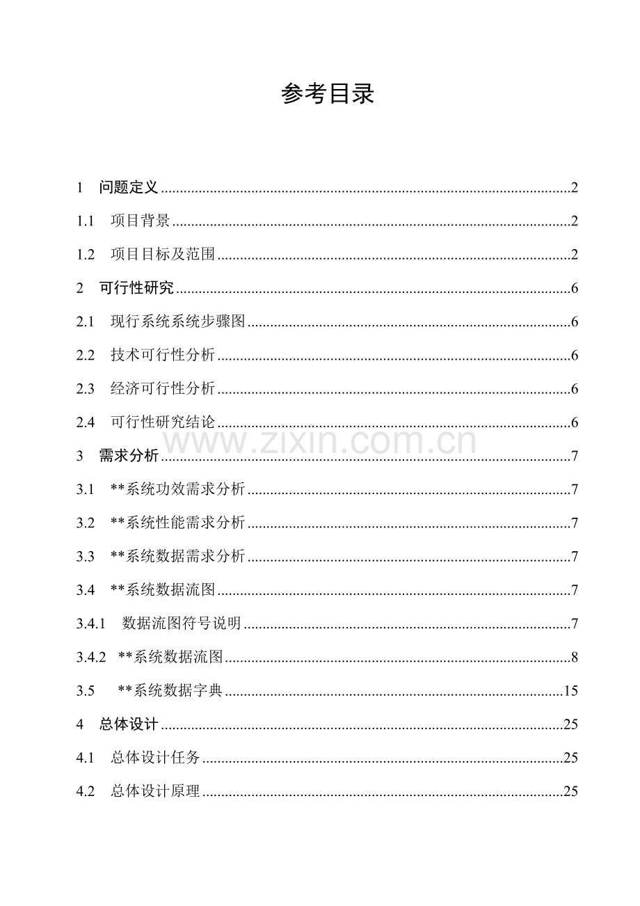 软件综合项目工程专业课程设计学校图书借阅标准管理系统.doc_第1页