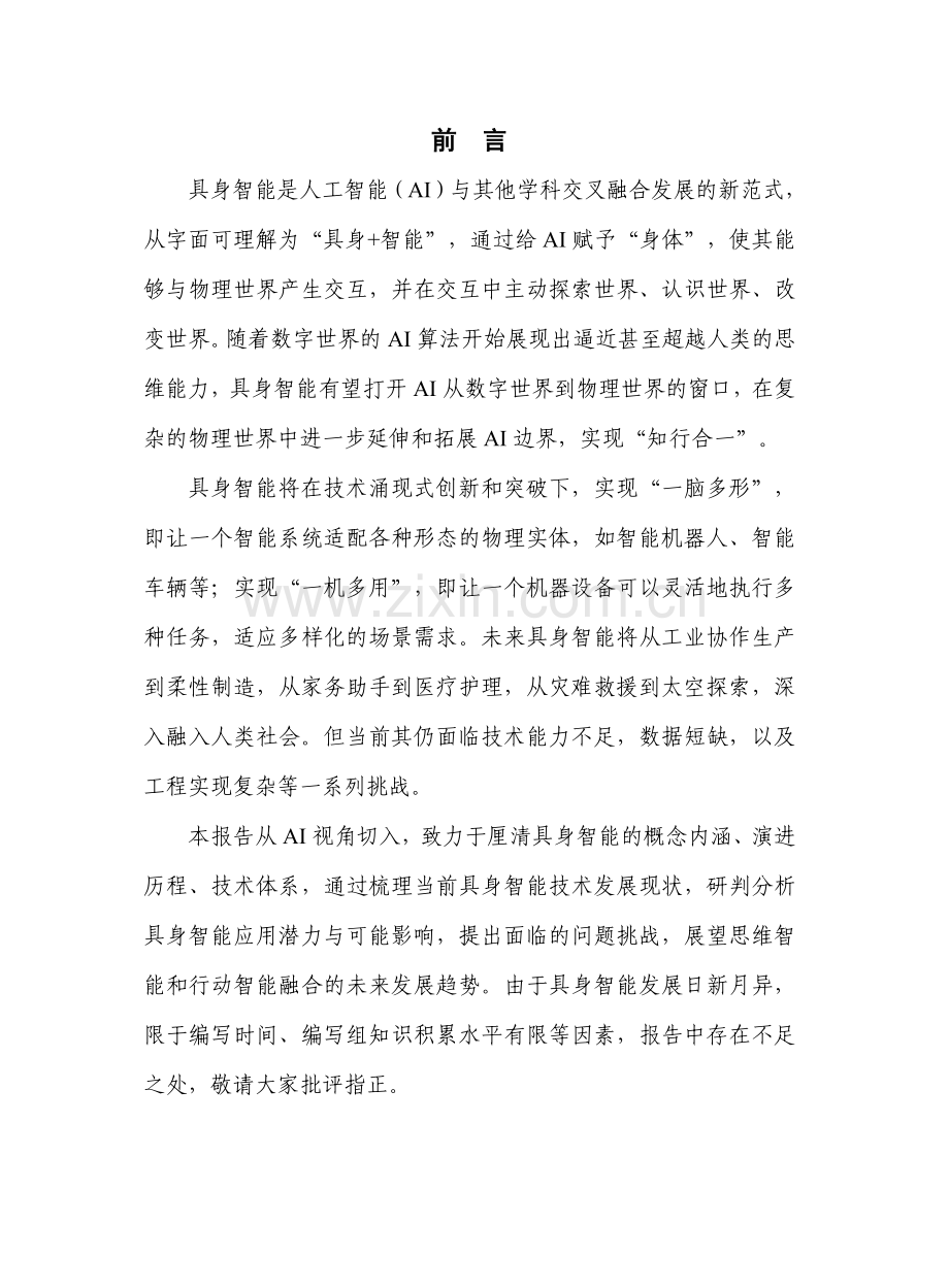 具身智能发展报告（2024年）.pdf_第2页