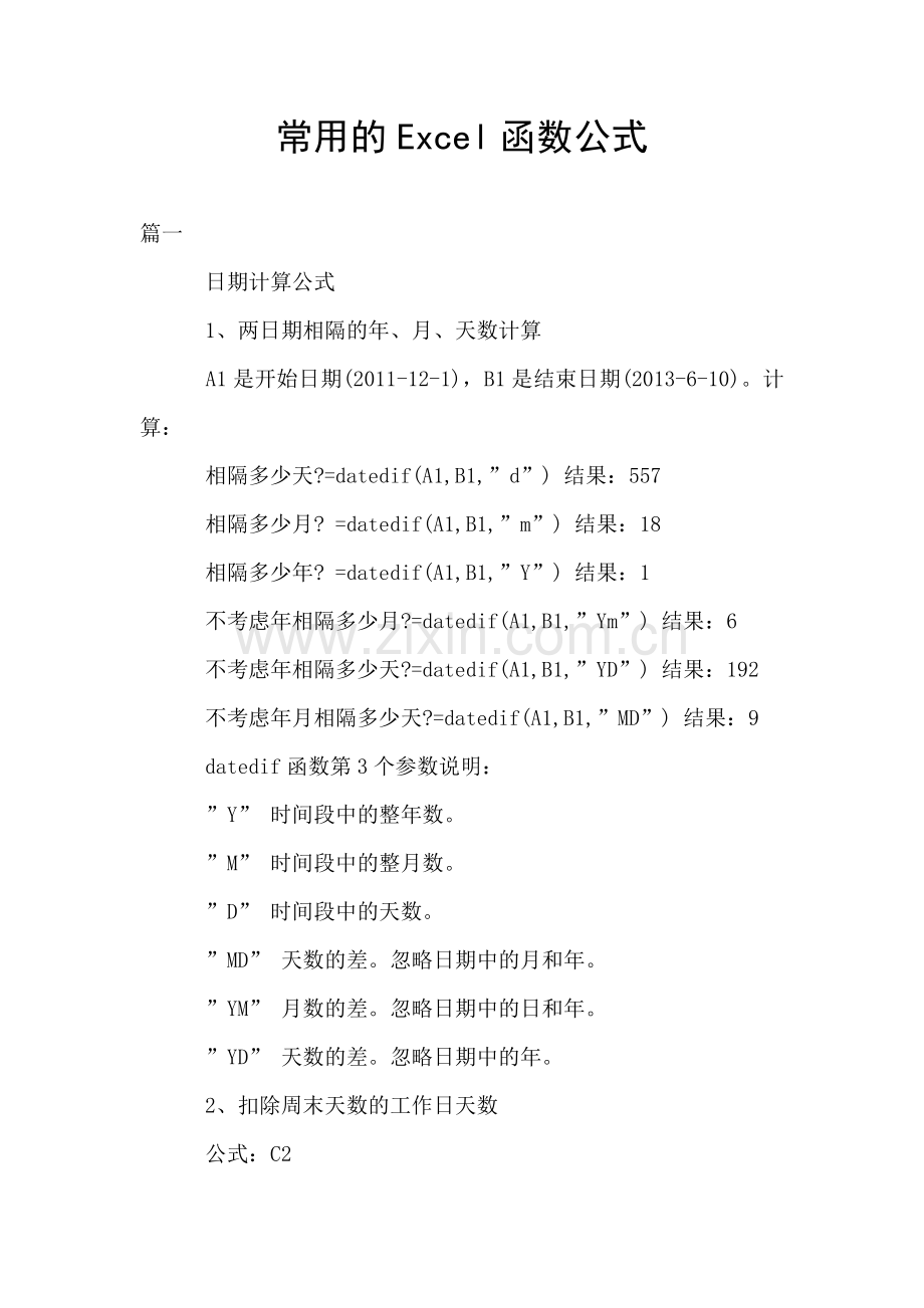 常用的Excel函数公式.doc_第1页