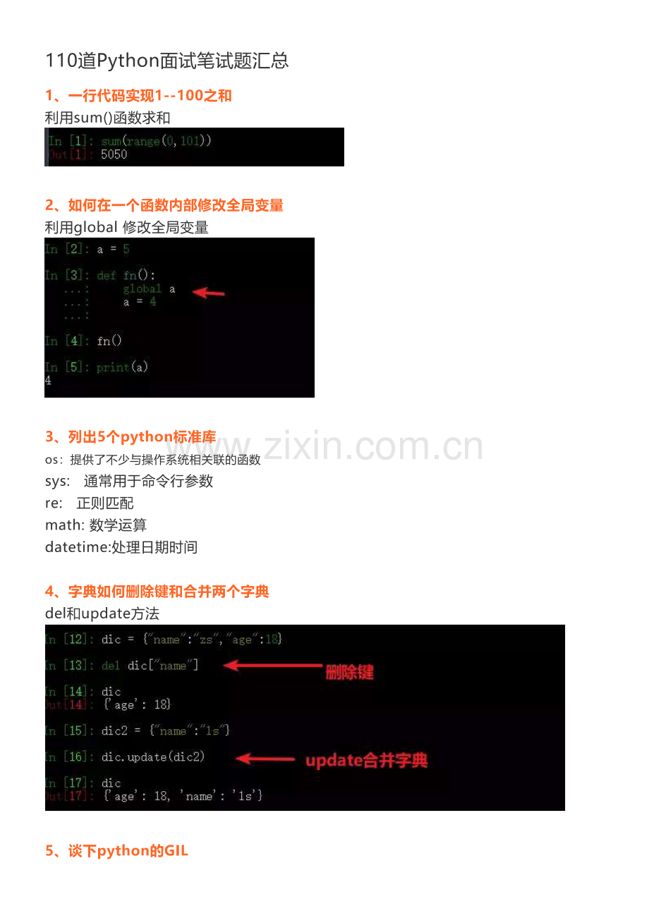 110道Python面试题汇总.pdf_第1页