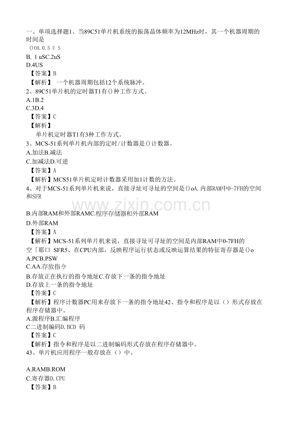 青岛科技大学单片机原理及应用期末考试试题及参考答案.docx_第1页