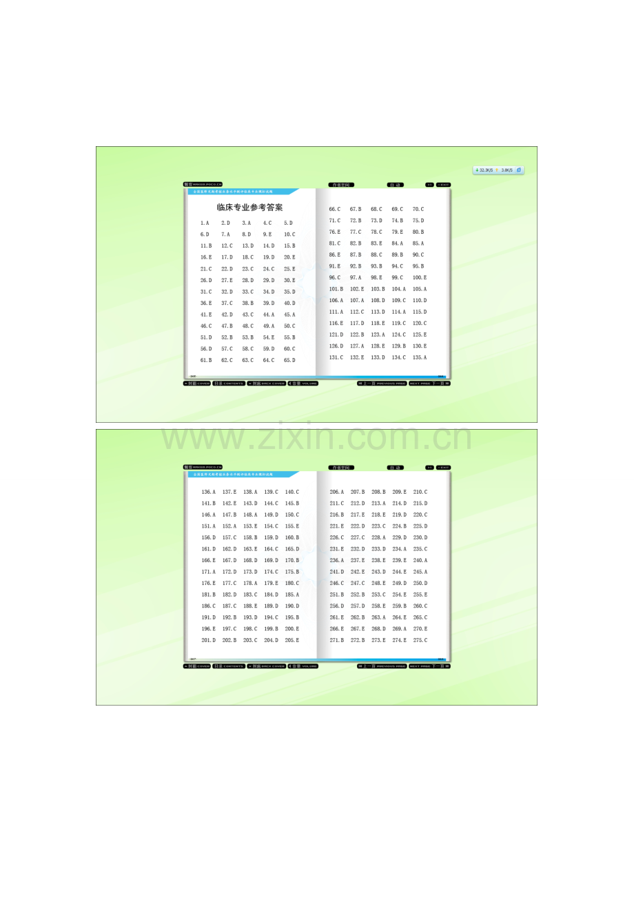 辽宁省医师定期考核临床试题答案.doc_第1页