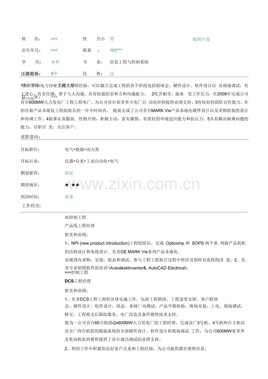 仪器工业自动化工程师简历表格.docx_第1页