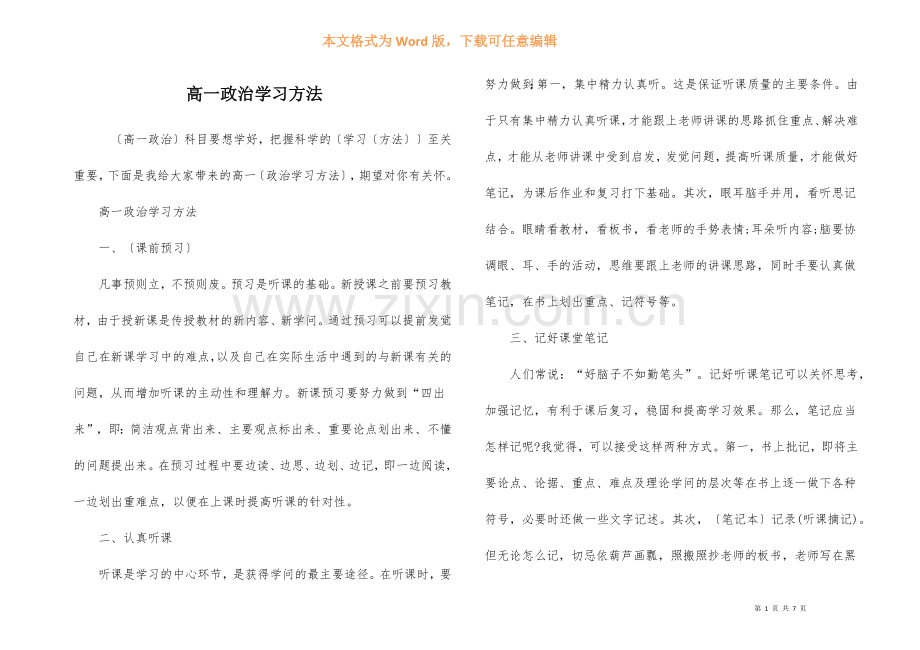 高一政治学习方法.docx_第1页