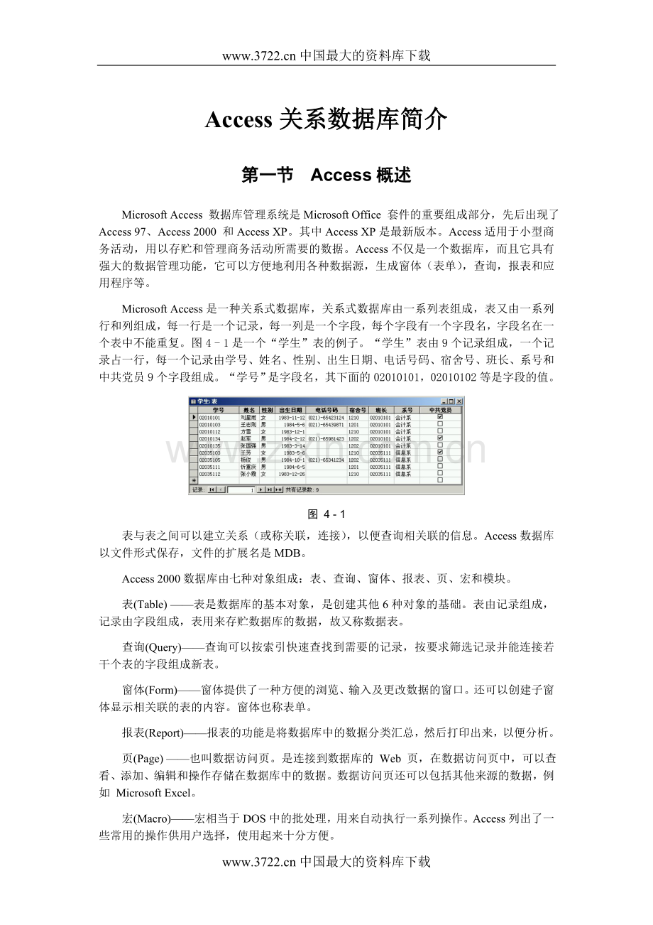 Access关系数据库简介.docx_第1页