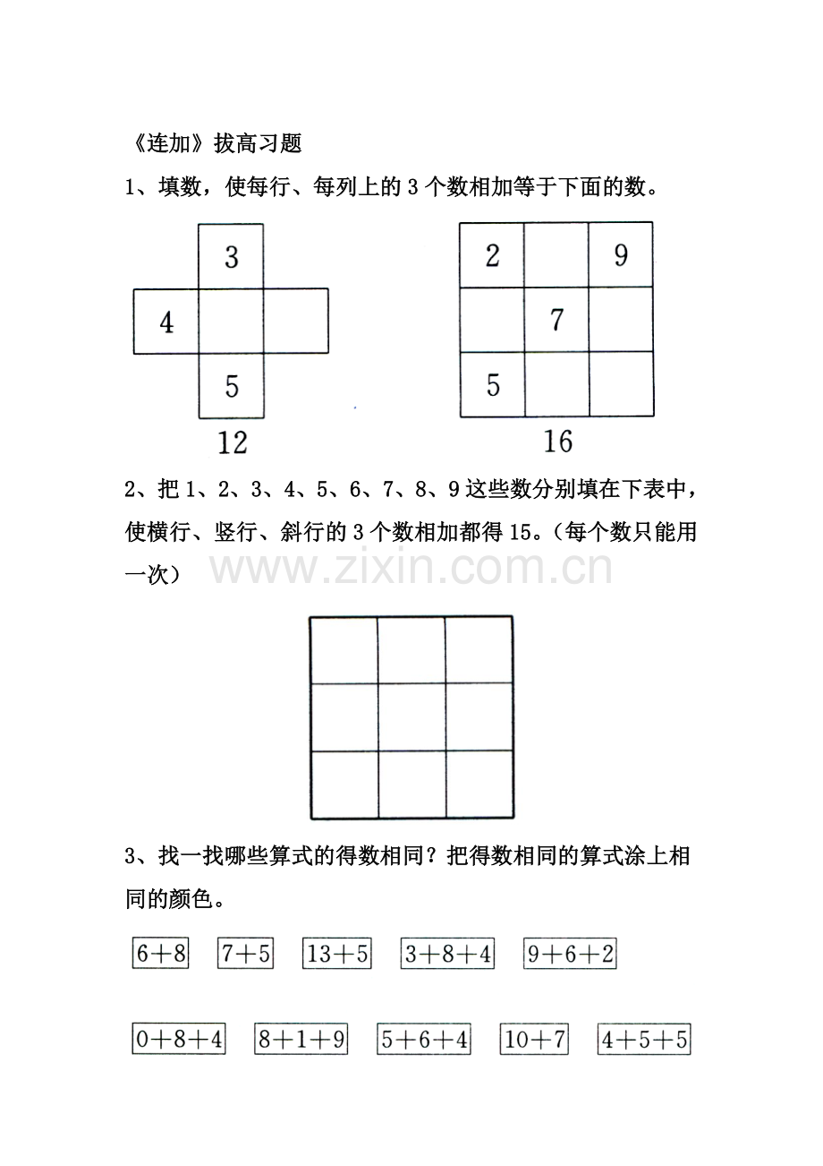 20以内的加法同步测试8.doc_第1页