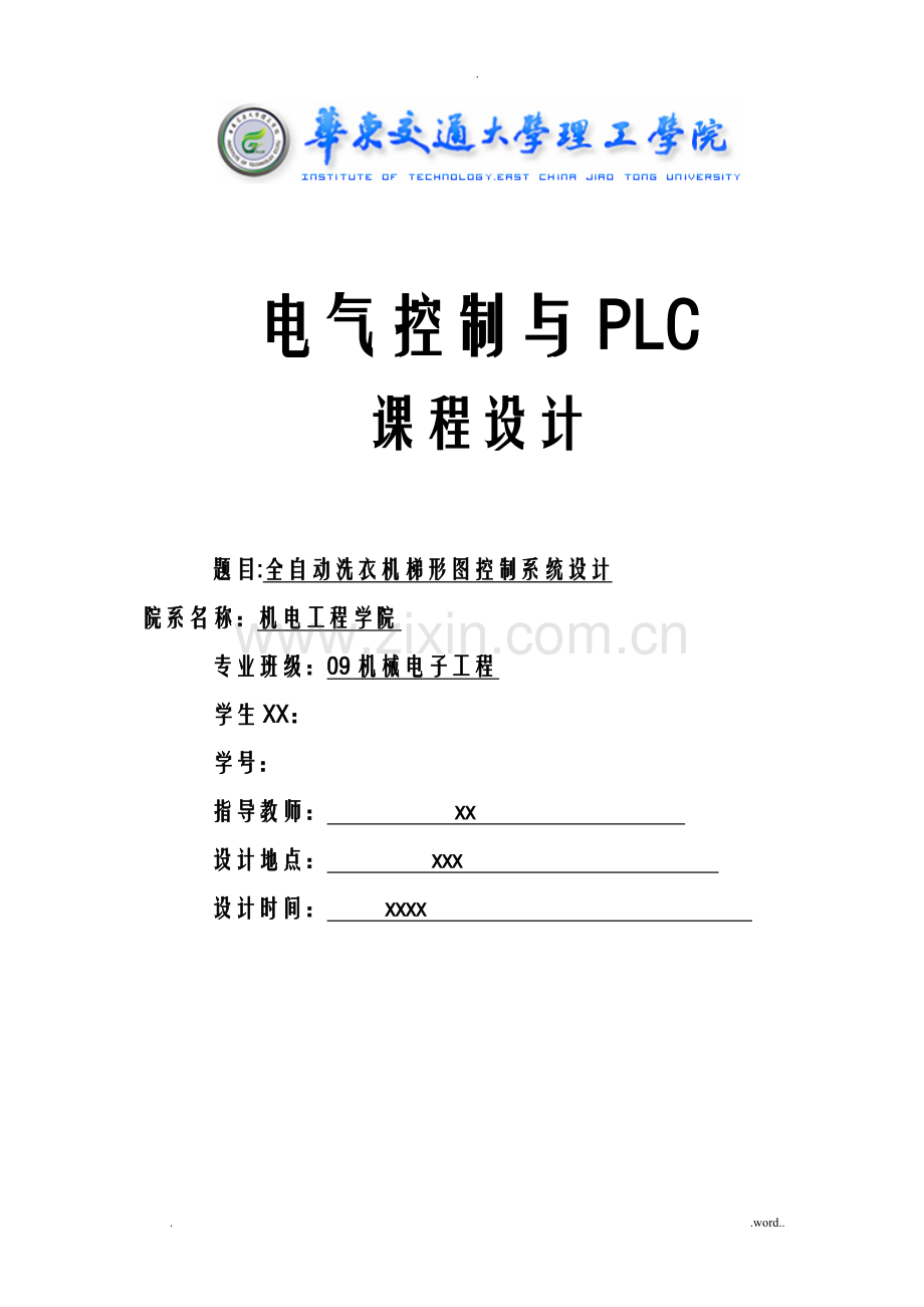 PLC课程设计报告全——自动洗衣机梯形图.doc_第1页