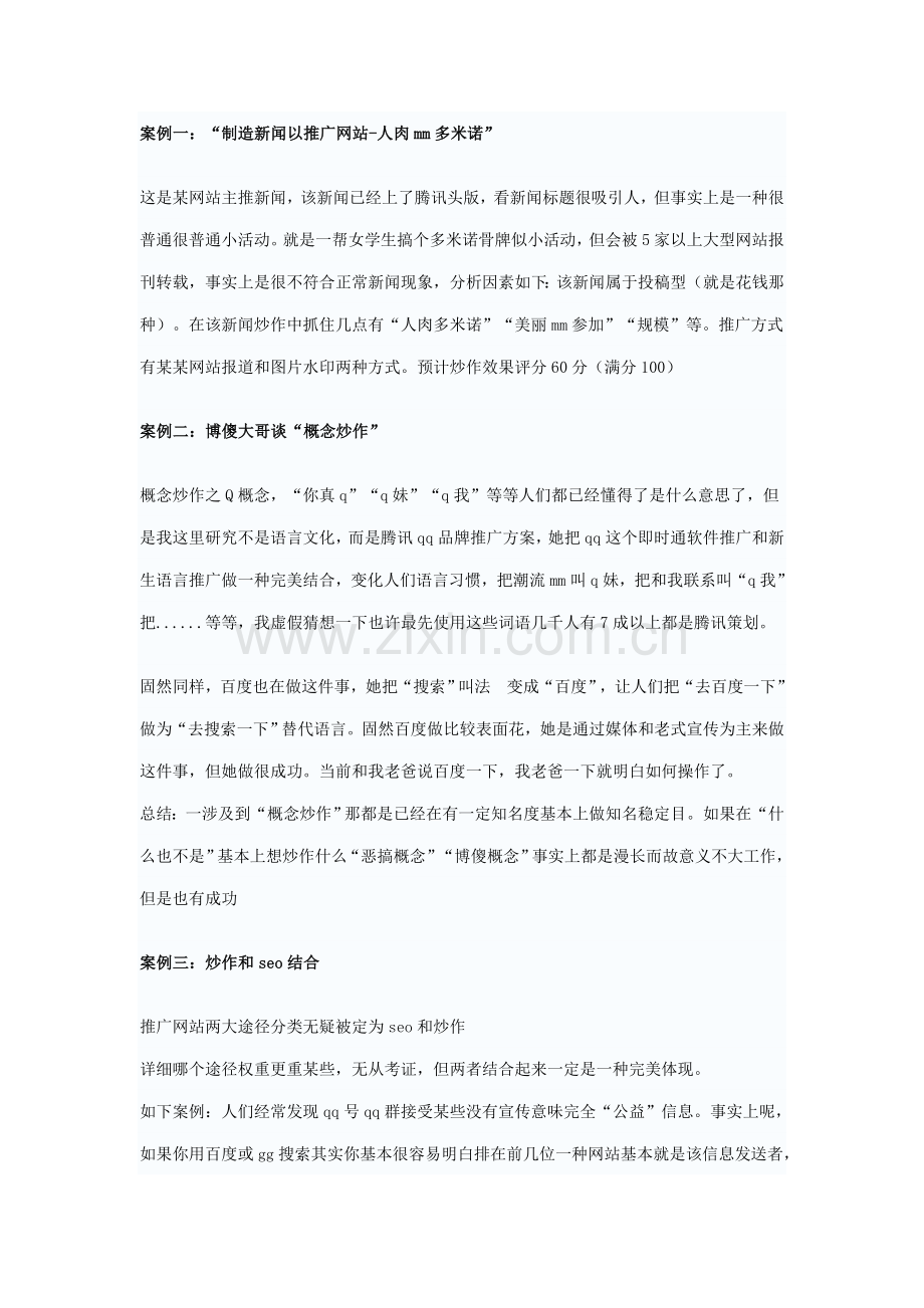 靠炒作进行网站推广案例解析十三篇样本.doc_第1页