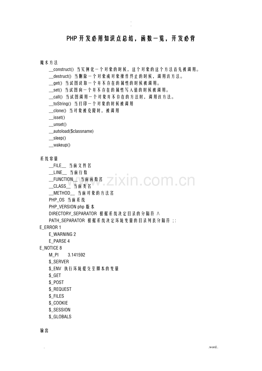 php重要知识点总结PHP网络开发必背.doc_第1页