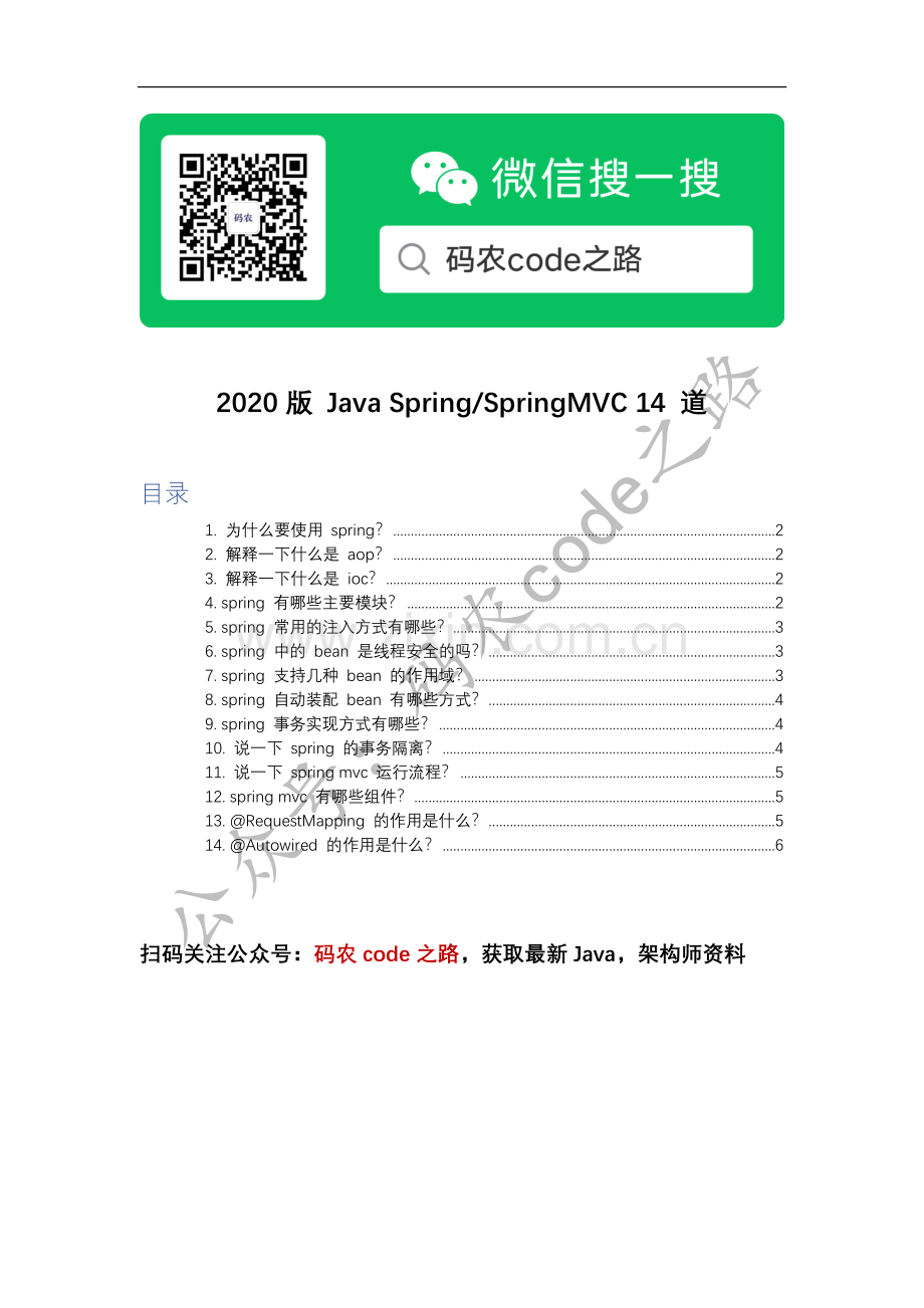 2020版Spring+SpringMVC 14 道.pdf_第1页