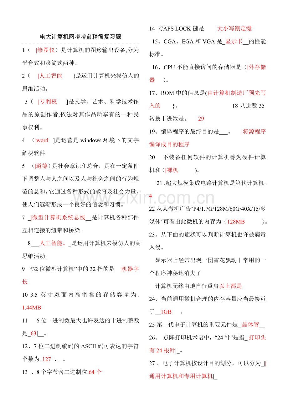 2023年电大计算机网考考前精简复习题客观题及答案资料.doc_第1页