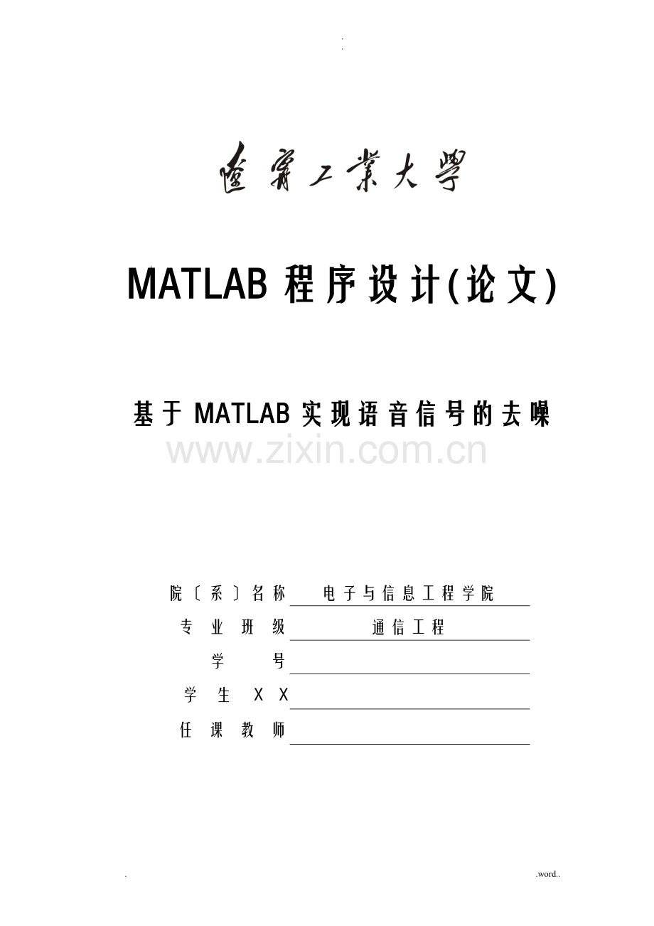 MATLAB结课论文设计.doc_第1页