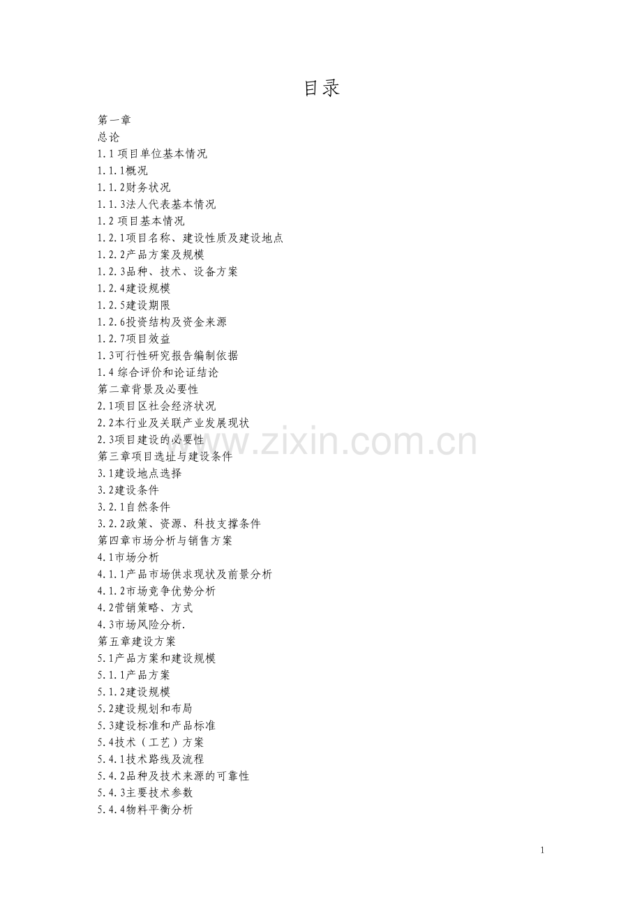 年出栏6000头肉牛养殖基地新建项目可行性研究报告.pdf_第2页