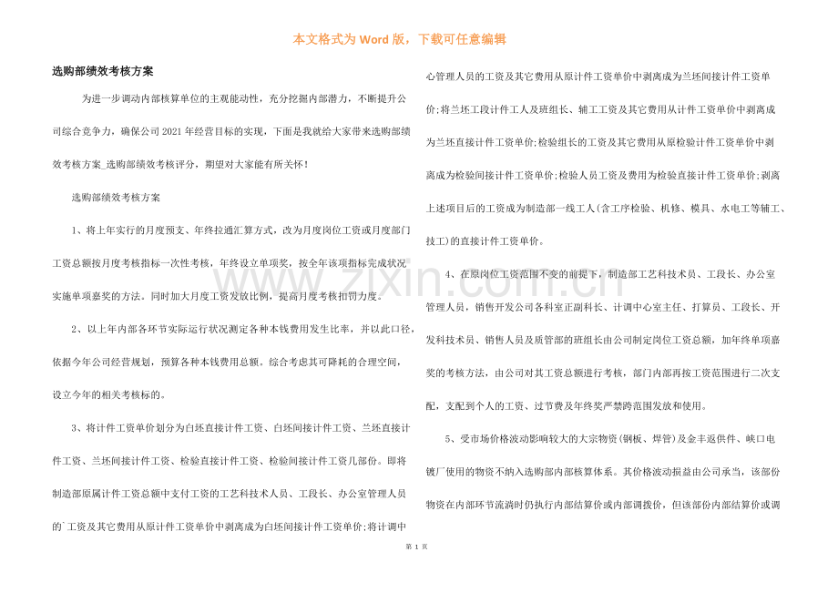 采购部绩效考核方案.docx_第1页