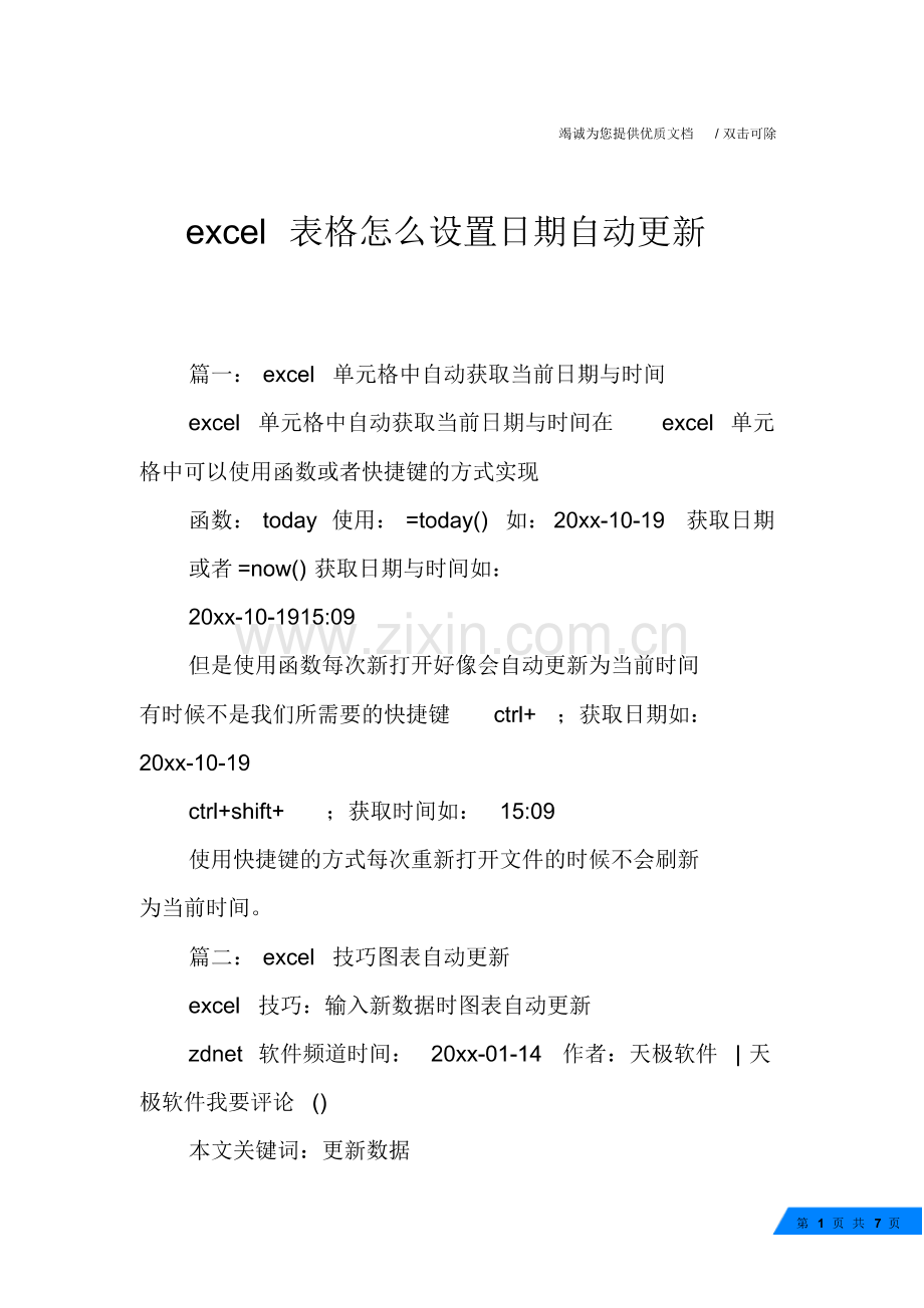 excel表格怎么设置日期自动更新.pdf_第1页