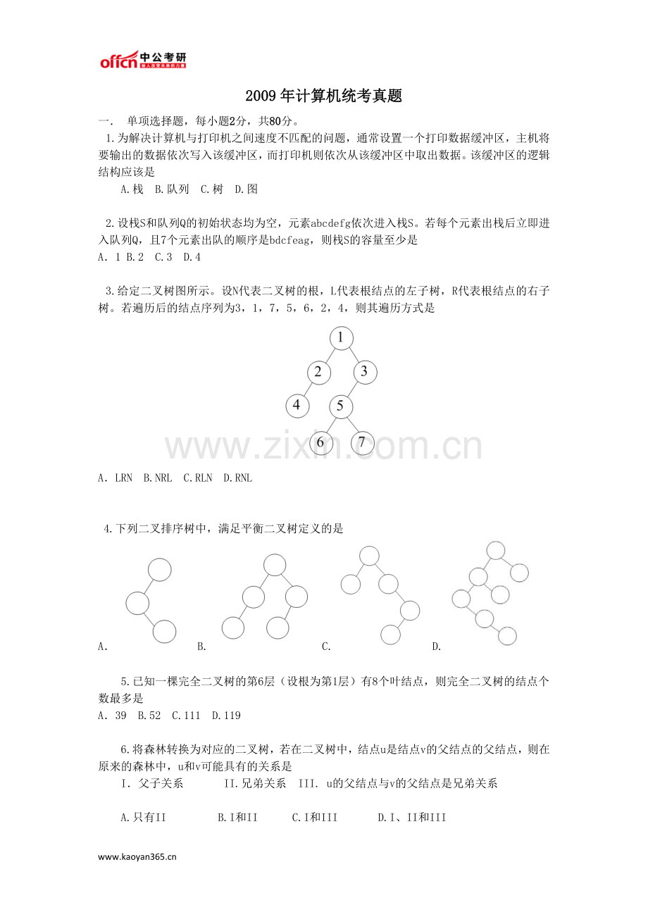 2009年计算机考研真题.docx_第1页