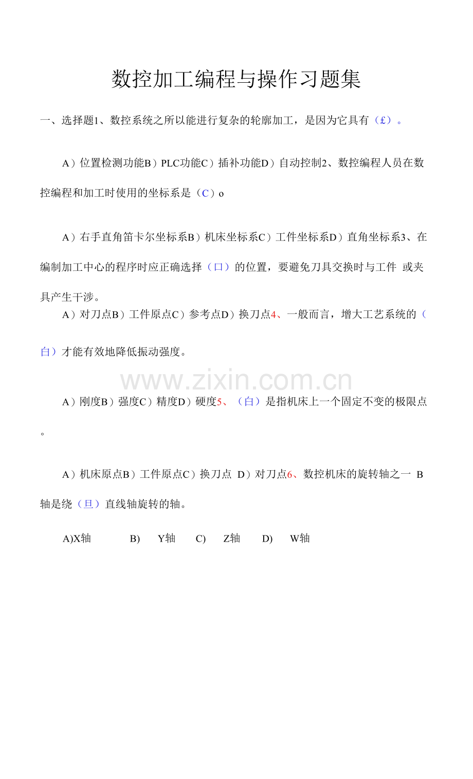 数控加工编程及操作习题及答案.docx_第1页