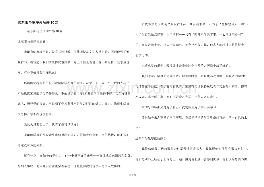 送东阳马生序读后感10篇.docx_第1页