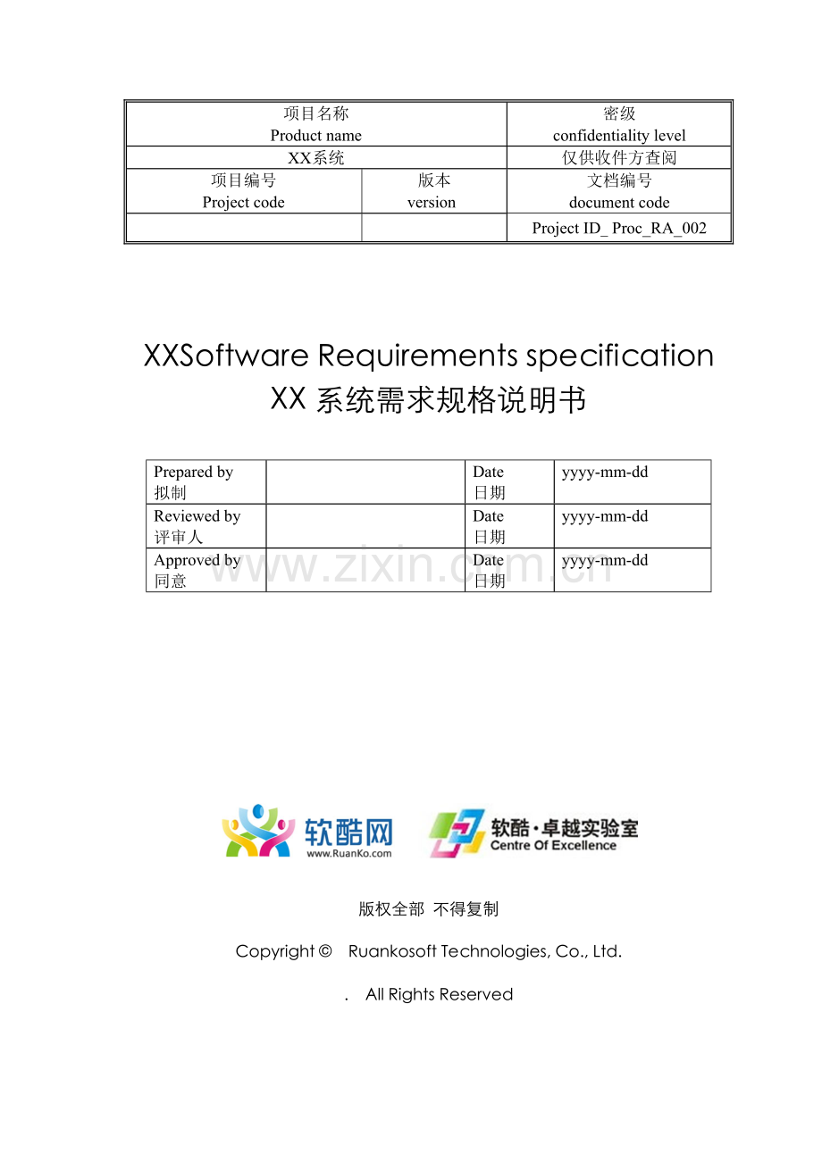 网站综合项目需求规格说明指导书.doc_第1页