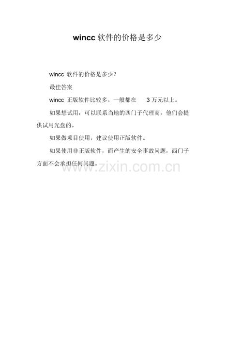 wincc软件的价格是多少.pdf