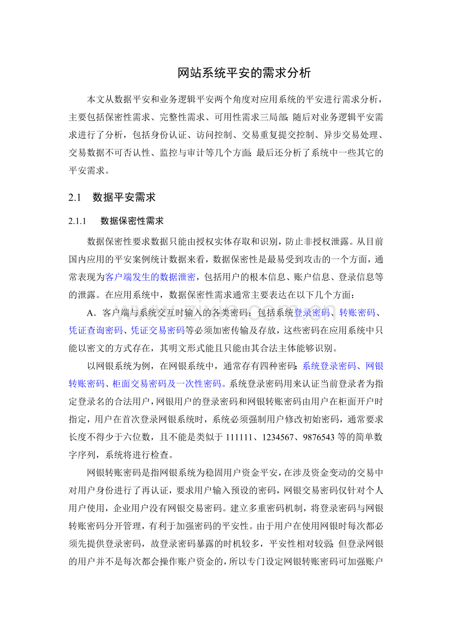 WEB网站系统安全解决方案.docx_第1页