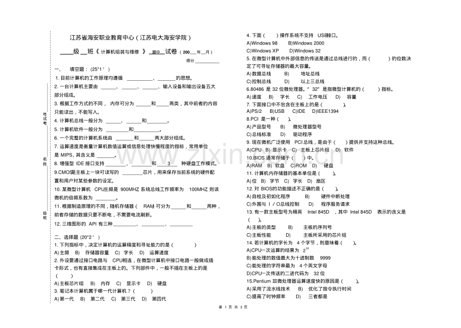 《计算机组装与维修》期中考试试卷.pdf_第1页