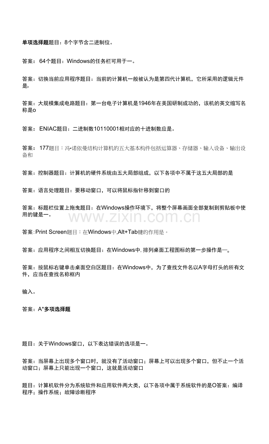 2022国家开放大学计算机应用基础形考任务一.docx_第1页