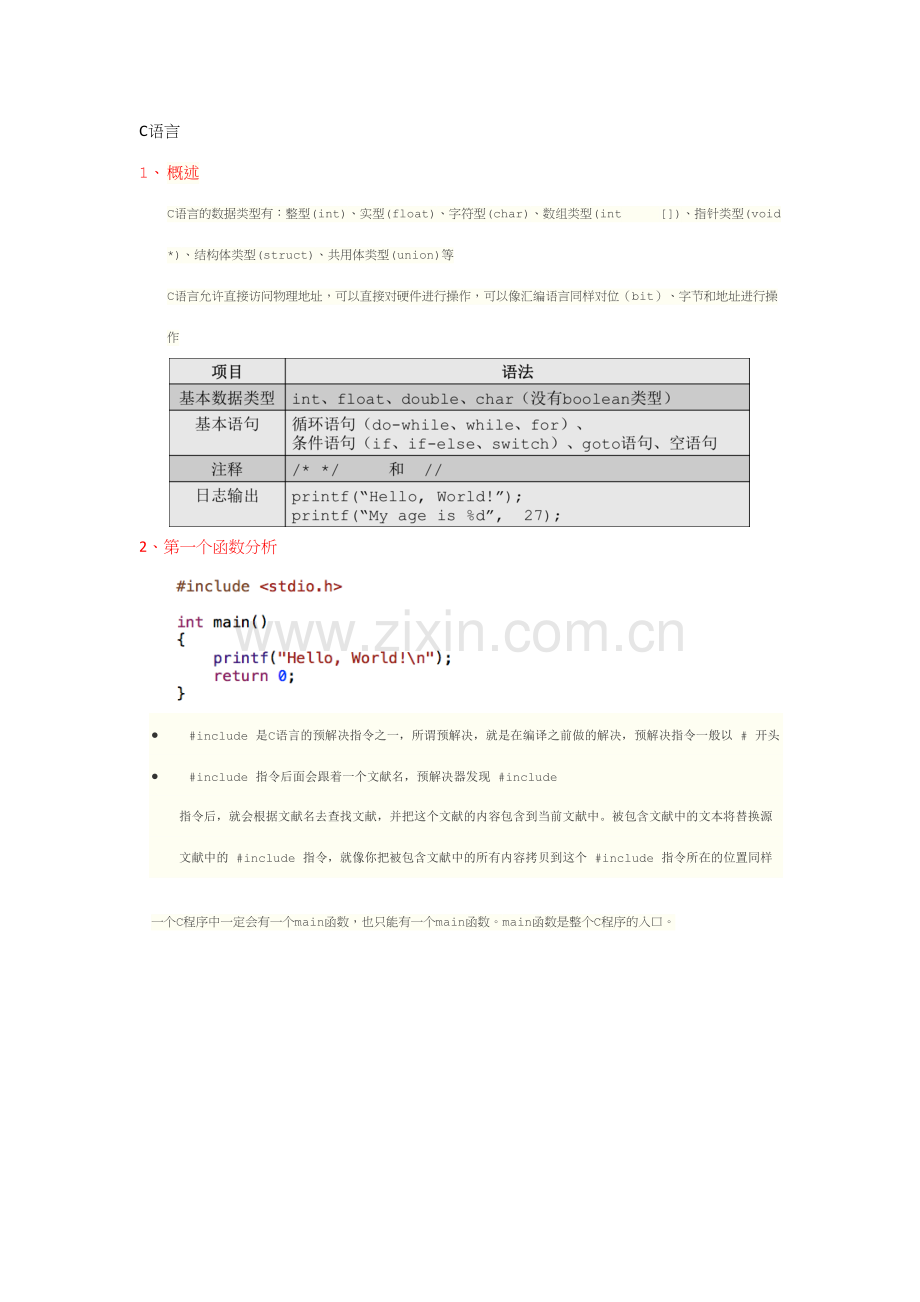 2023年C语言精简笔记.docx_第1页