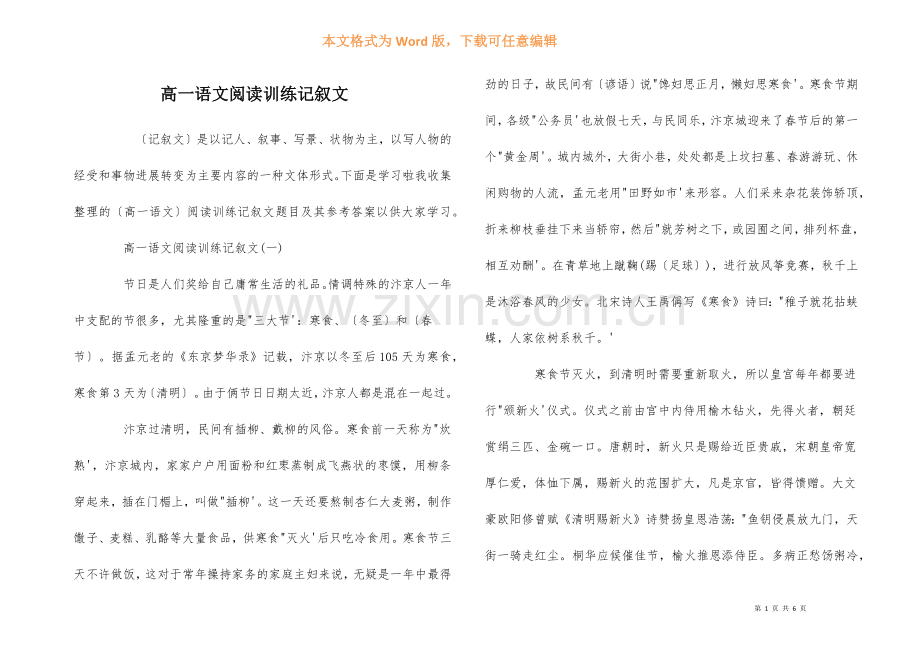 高一语文阅读训练记叙文.docx_第1页