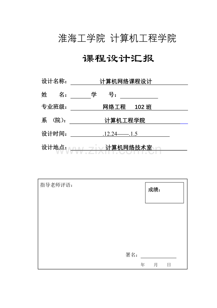 计算机网络专业课程设计方案报告(2).doc_第1页