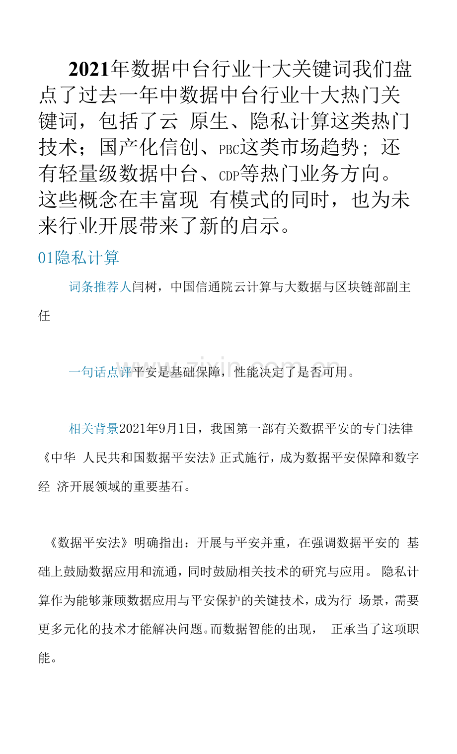 2021年数据中台行业十大关键词.docx_第1页