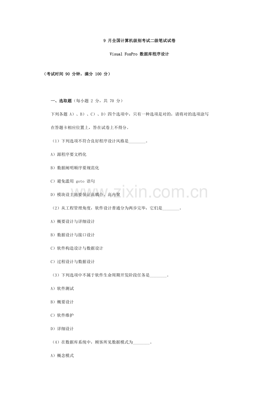 2021年9月计算机等级考试二级VF笔试试卷.doc_第1页