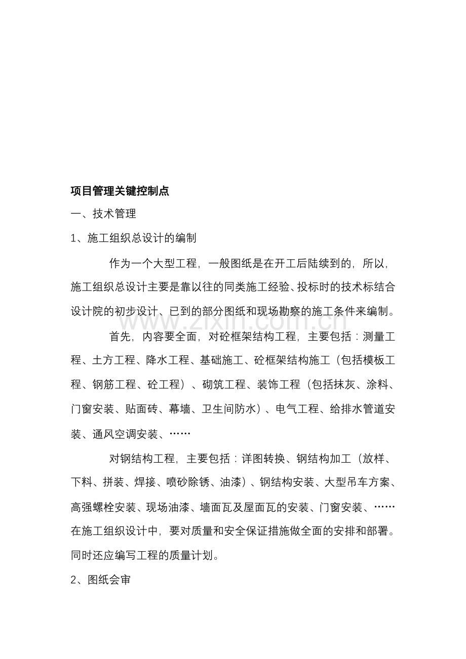 项目管理关键控制点.doc_第1页