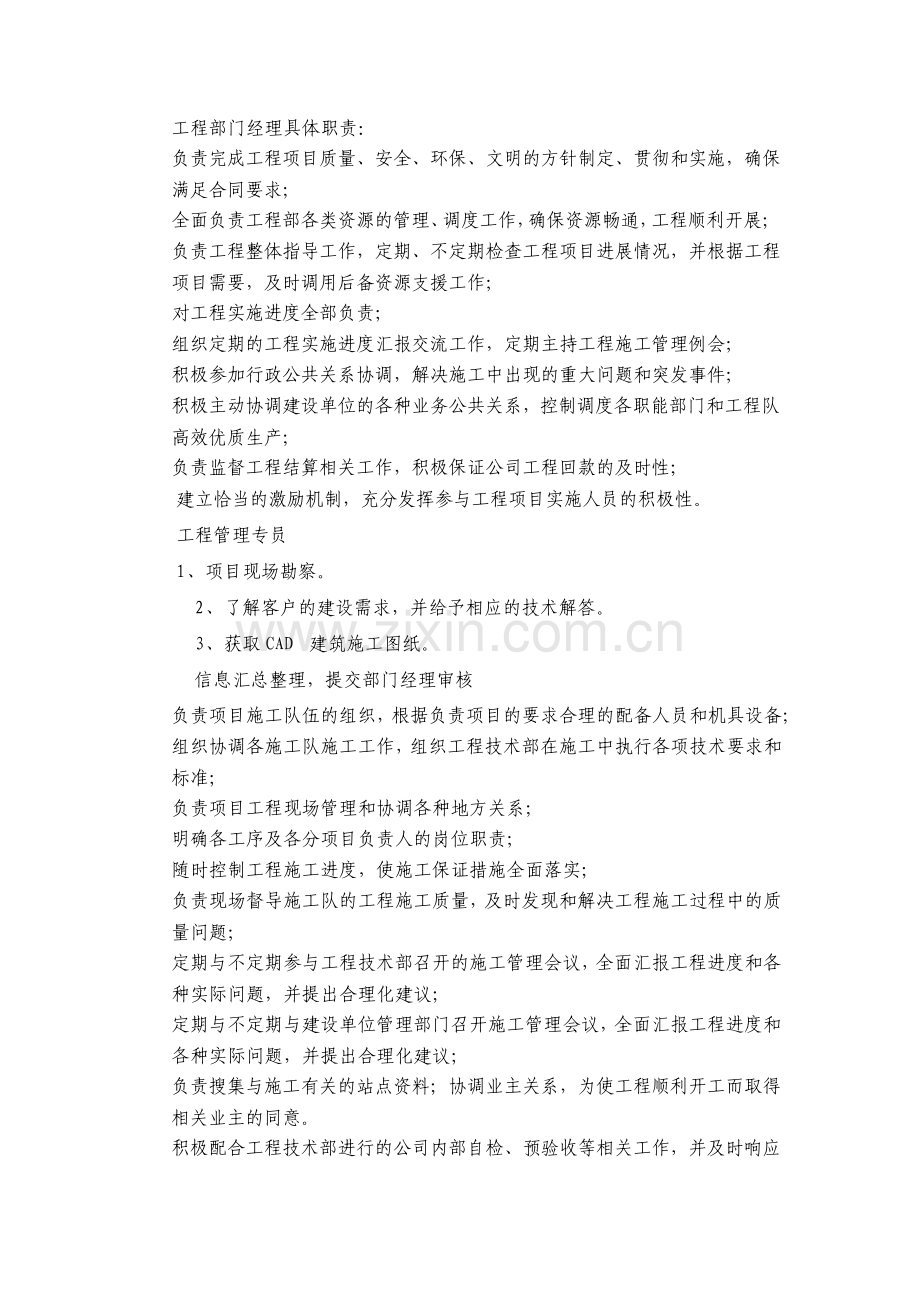 工程部岗位职责及流程.pdf_第3页