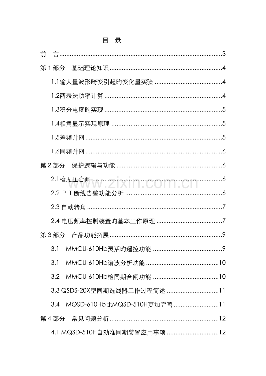 自动装置技术培训资料手册.docx_第2页