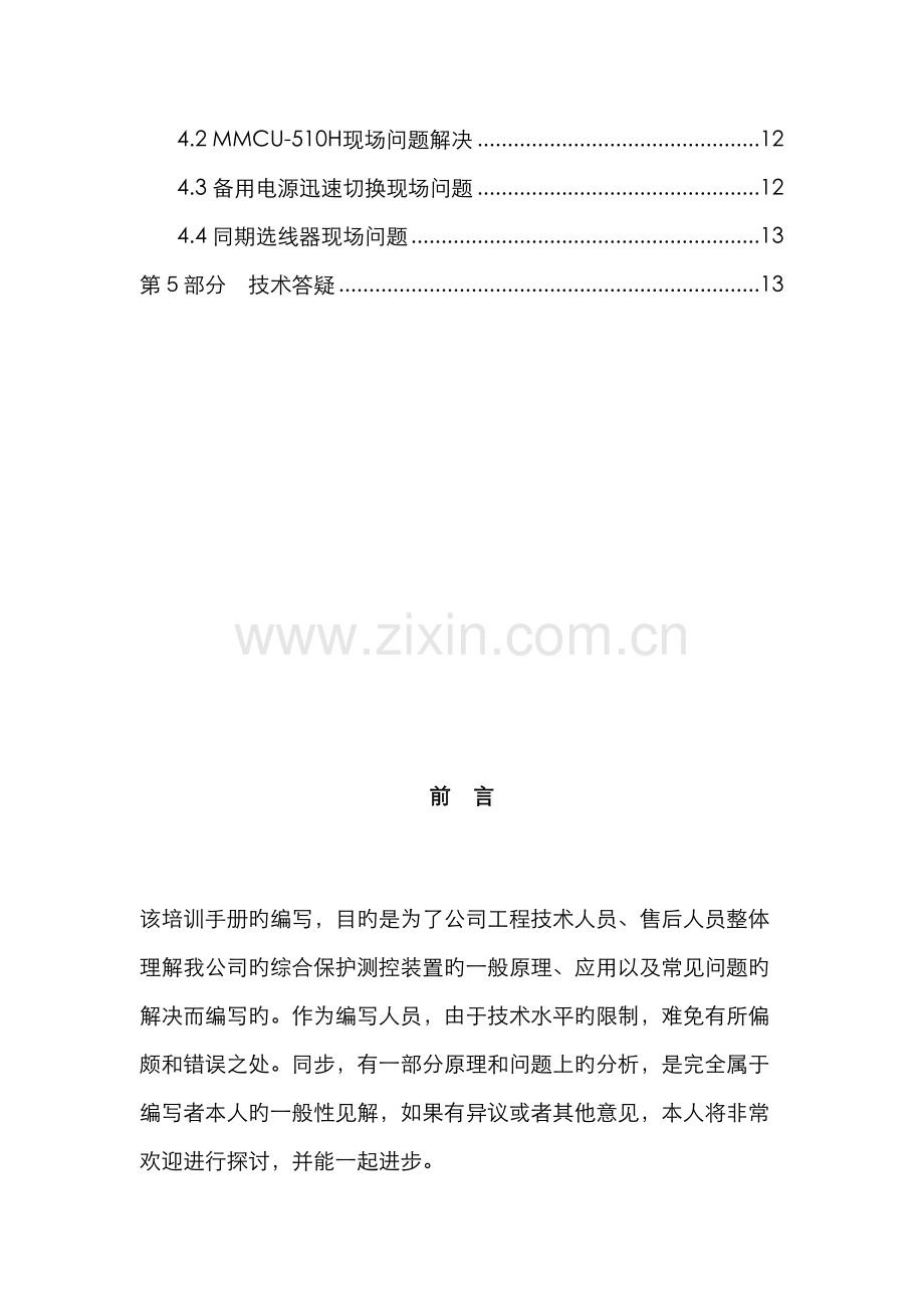 自动装置技术培训资料手册.docx_第3页