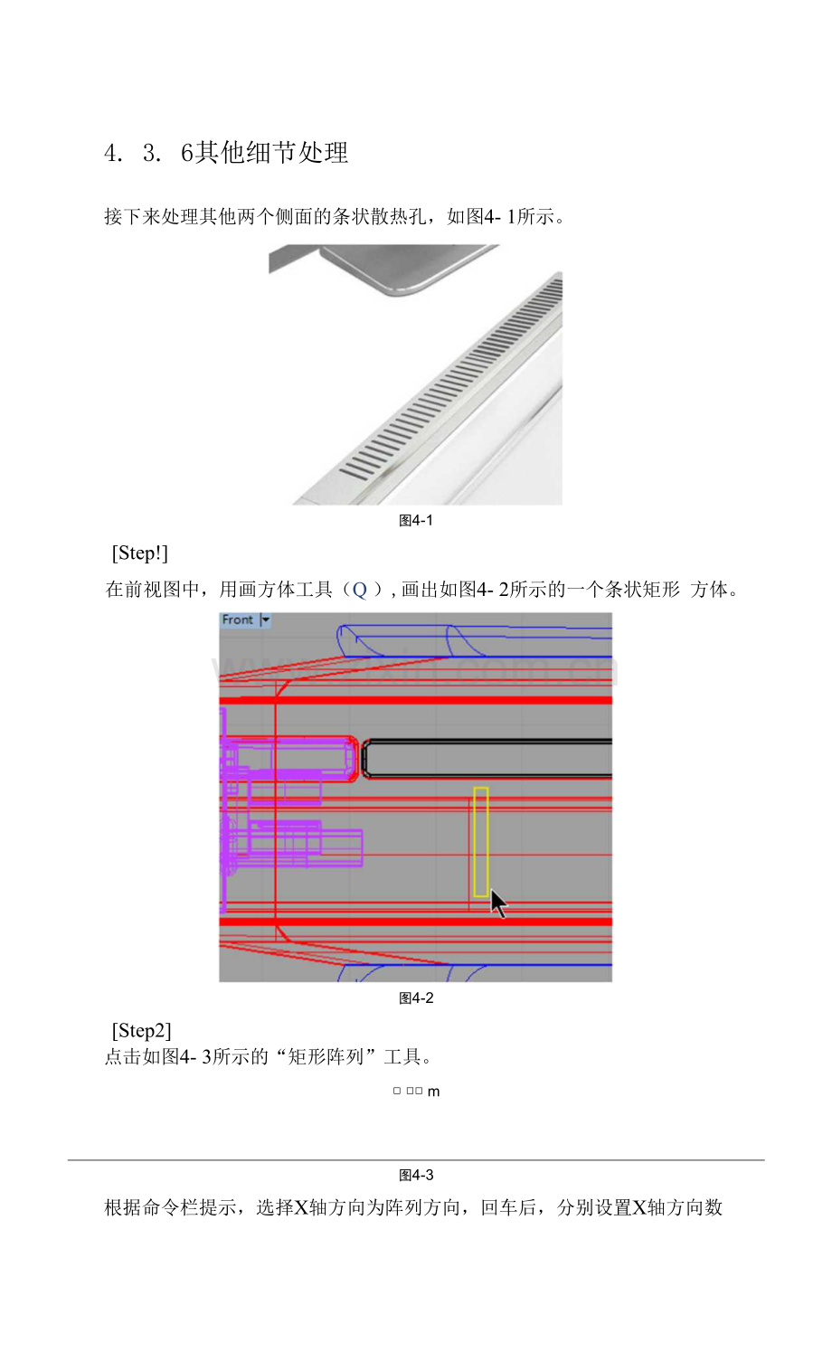 计算机三维辅助产品设计RHINO-电脑机箱的细节处理.docx_第1页