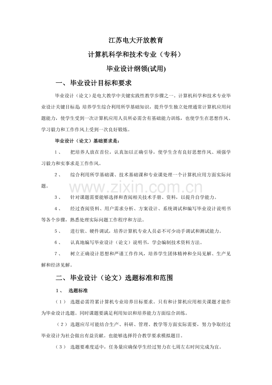 计算机综合项目工程类毕业设计方案.doc_第1页