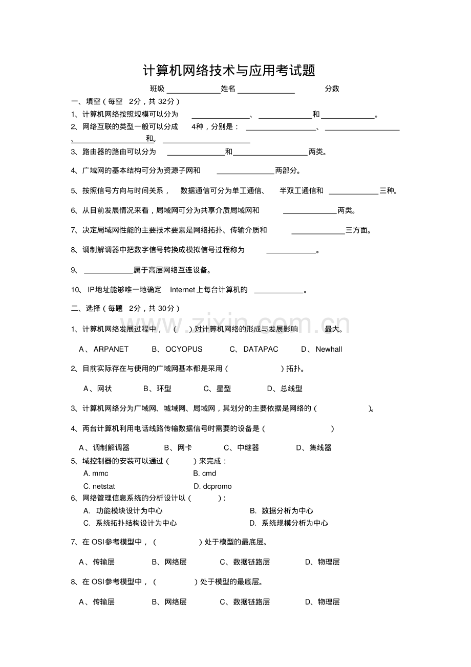 计算机网络技术与应用考试题.pdf_第1页