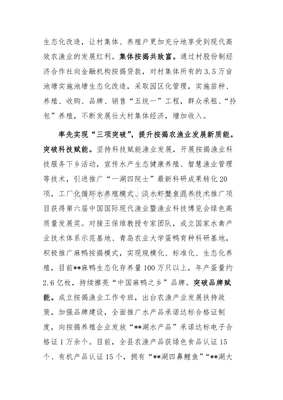 在2024年渔业高质量发展推进会上的交流发言范文.docx_第2页