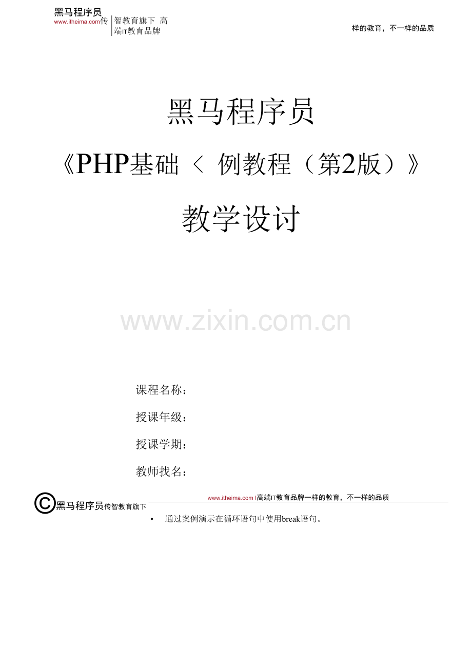 PHP基础案例教程--教案--第2章-PHP语法基础-教学设计.docx_第1页