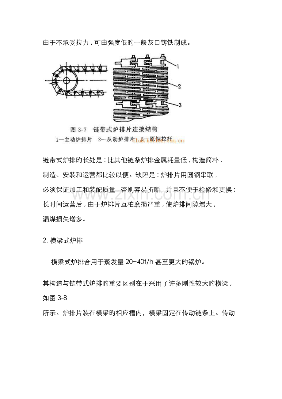 链条炉排炉拱分段送风二次风等改善燃烧工况的措施.docx_第3页