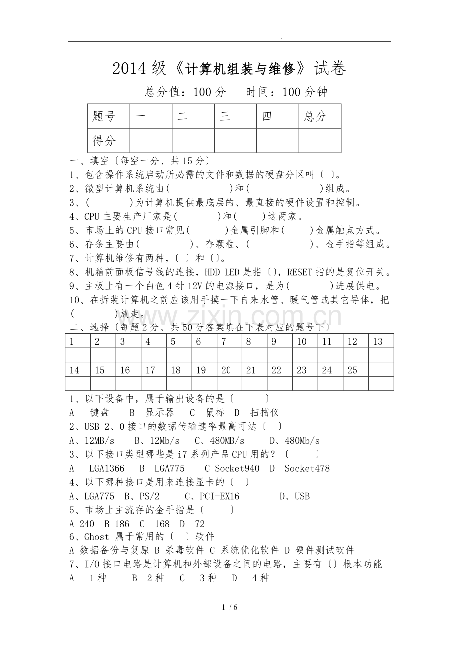 2021级《计算机组装与维修》试题与答案.doc_第1页