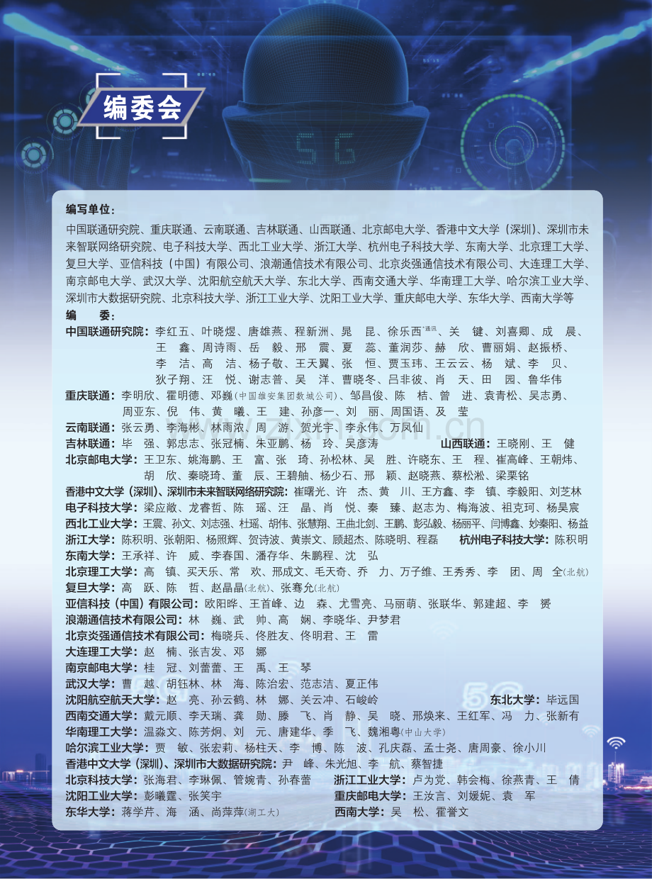 5G5G-A专网智能优化及运营白皮书——新质生产力赋能5G5G-A专网运营.pdf_第3页