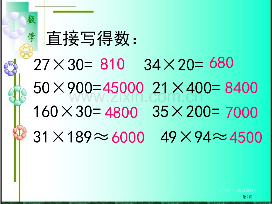 笔算乘法练习课1市公开课一等奖省赛课微课金奖课件.pptx_第2页