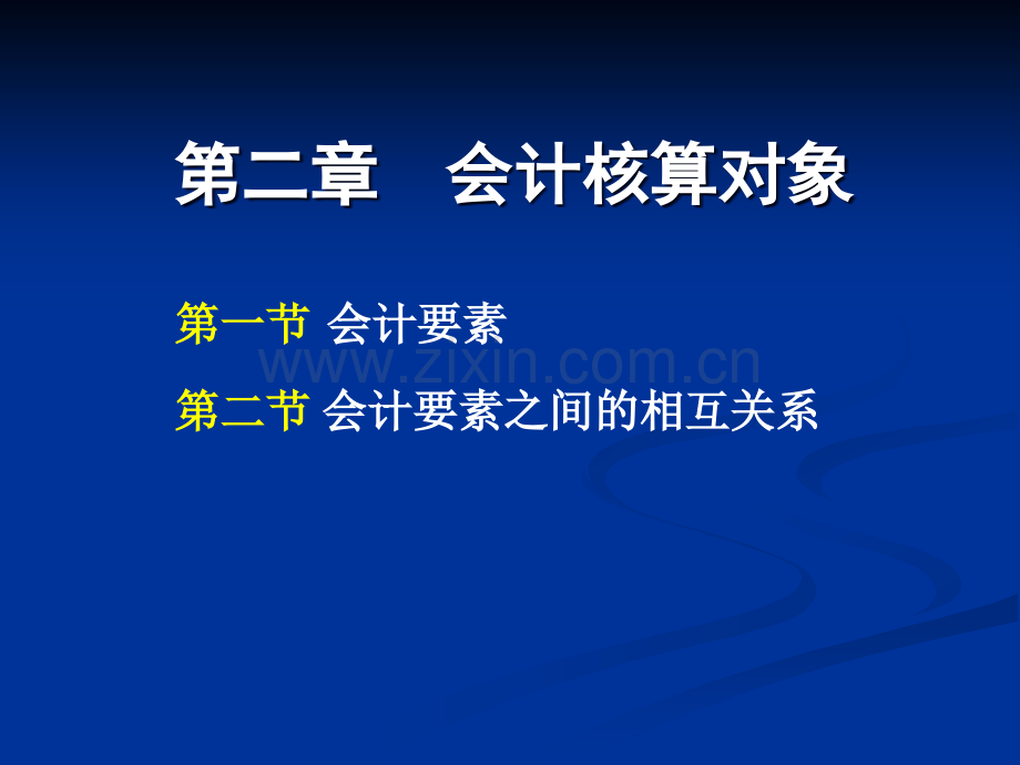 财务会计与经营核算管理知识分析要素.pptx_第1页